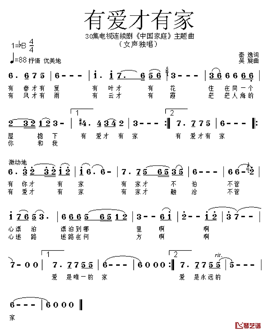 有爱才有家简谱1