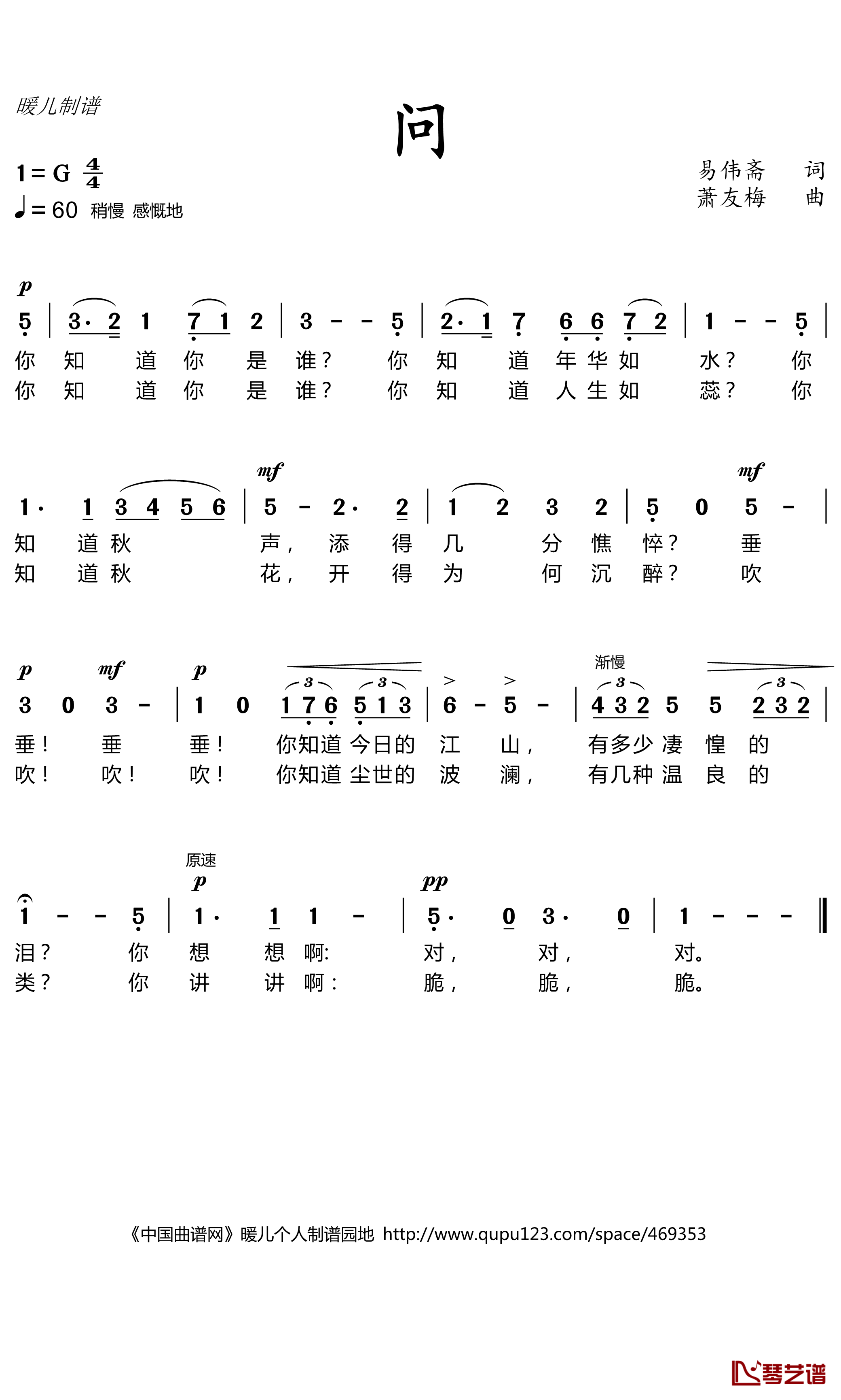 问简谱(歌词)-暖儿曲谱1