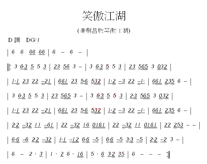 笑傲江湖.简谱1