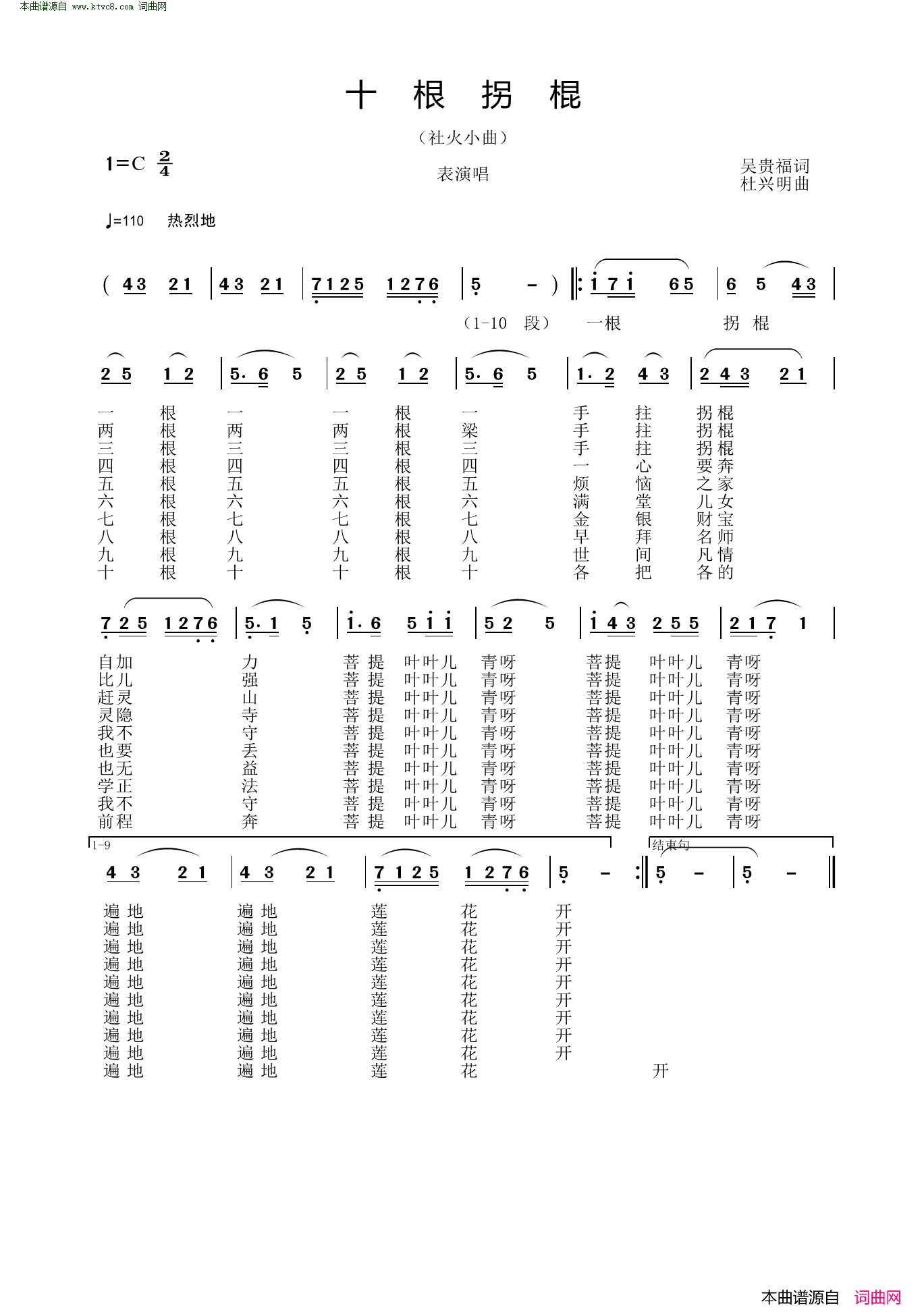 十根拐棍社火小曲 表演唱简谱1