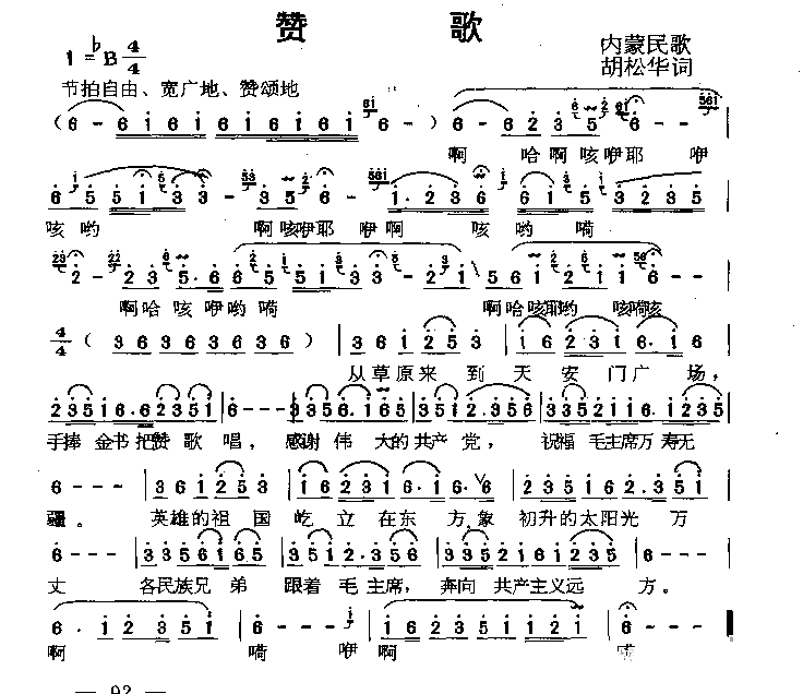 赞歌简谱-内蒙古民歌演唱1