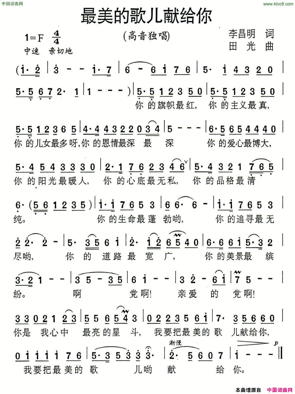 最美的歌儿献给你简谱1
