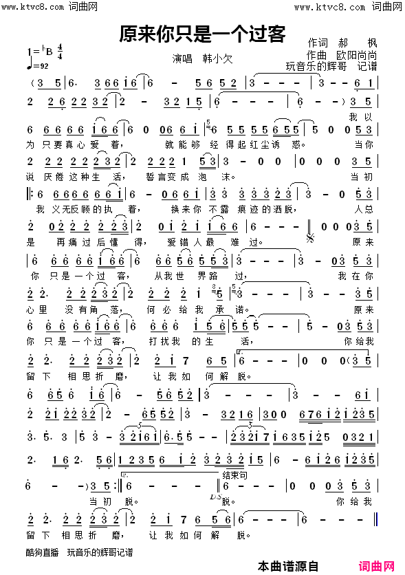原来你只是一个过客简谱-韩小欠演唱-玩音乐的辉哥曲谱1
