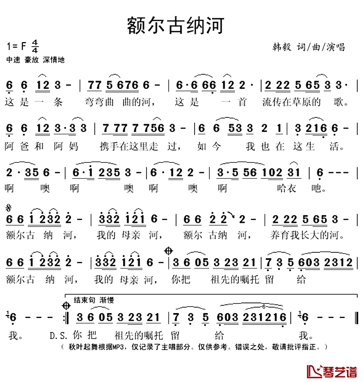 额尔古纳河简谱(歌词)-韩毅演唱-秋叶起舞记谱上传1