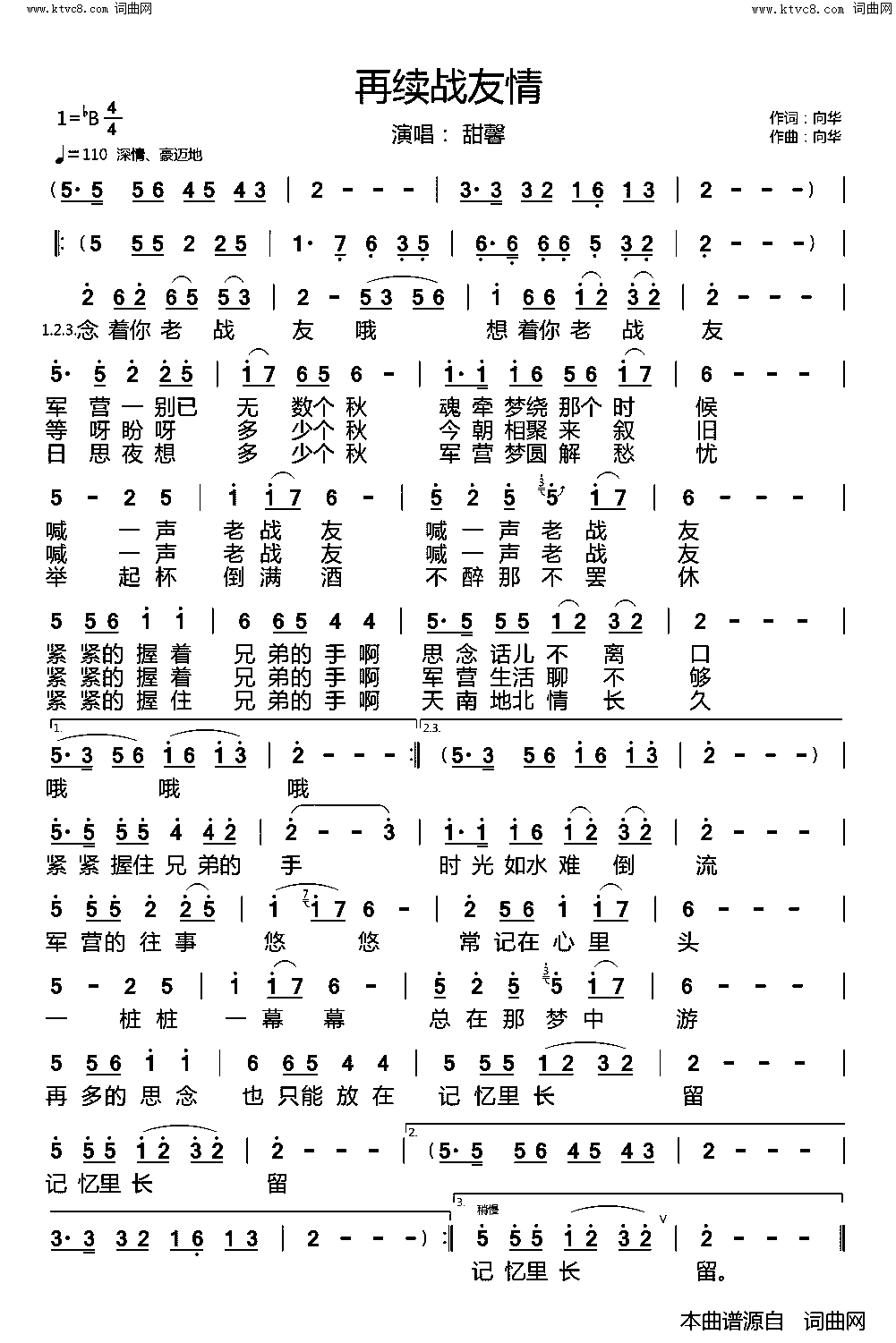 再续战友情简谱-甜馨演唱-向华/向华词曲1