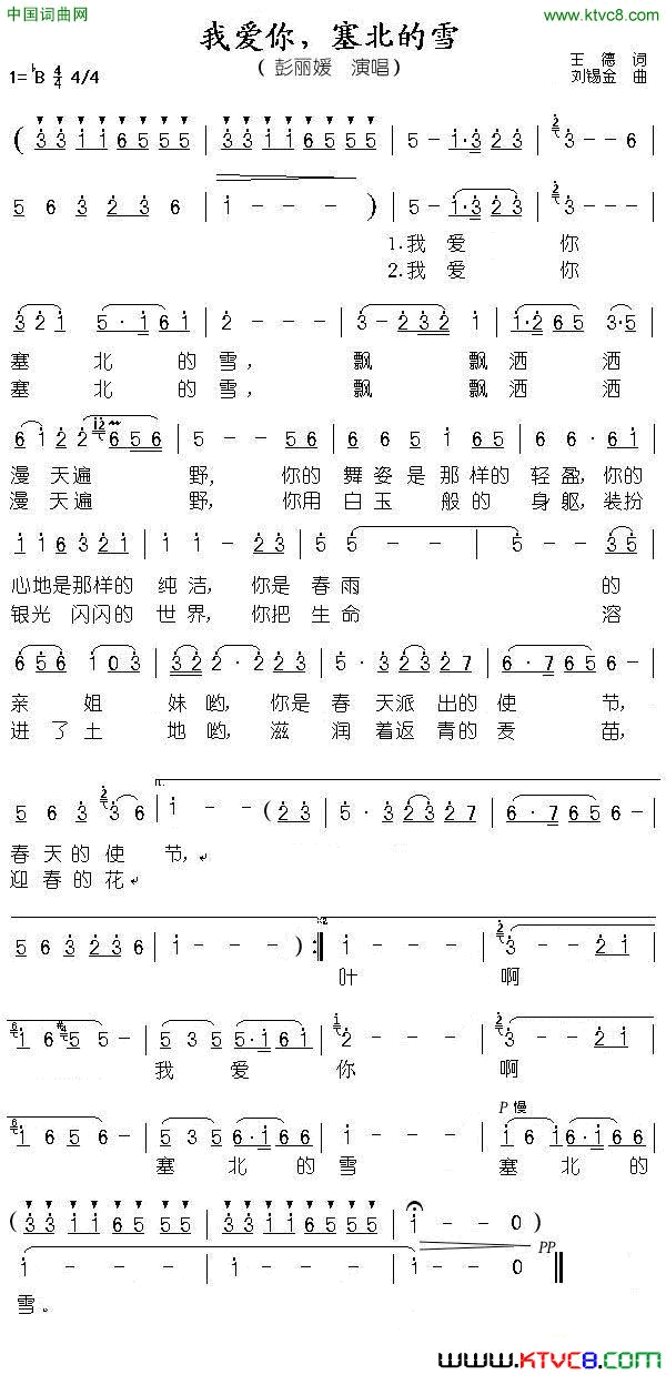 我爱你，塞北的雪简谱-彭丽媛演唱-王德/刘锡金词曲1