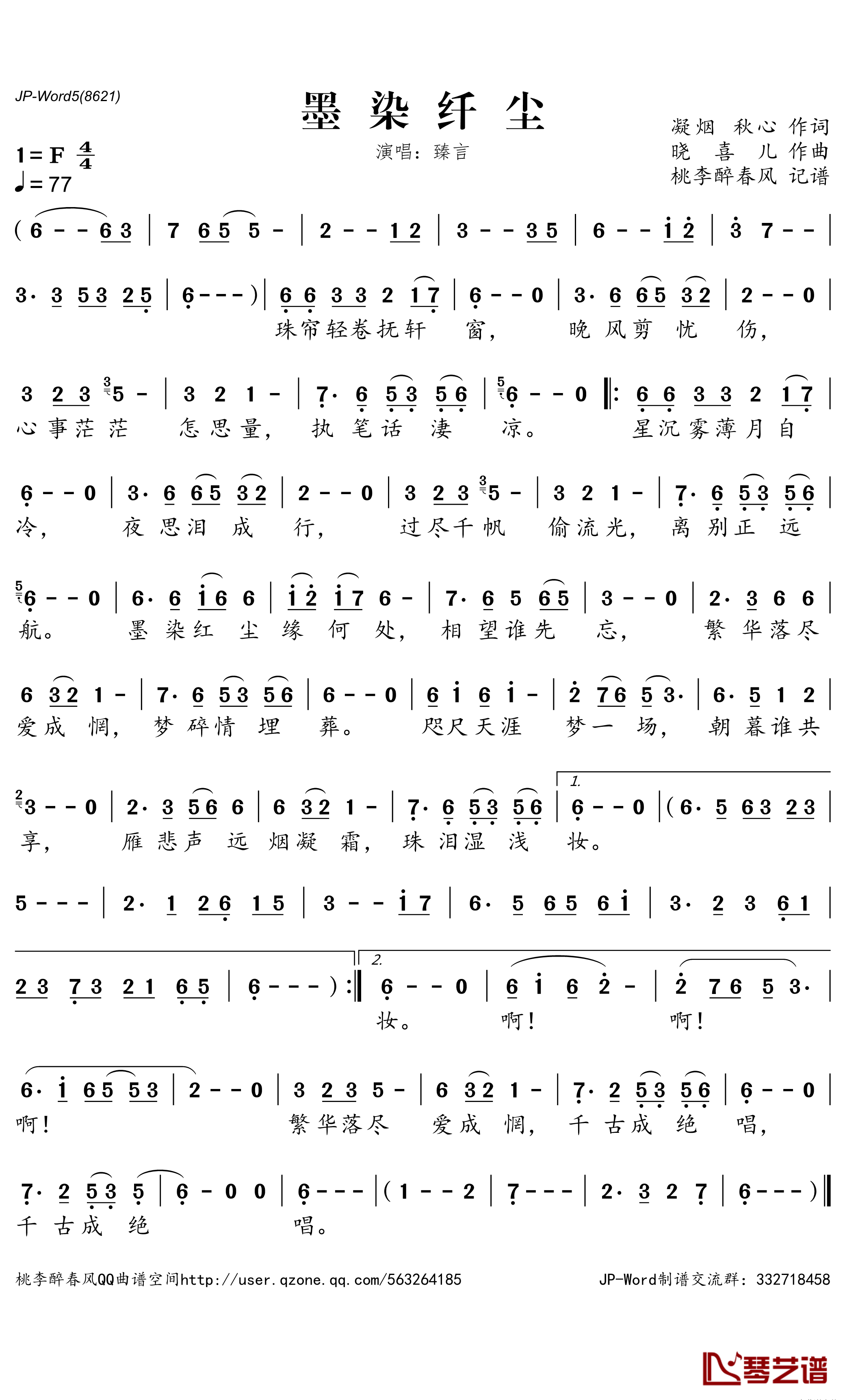 墨染纤尘简谱(歌词)-臻言演唱-桃李醉春风记谱1