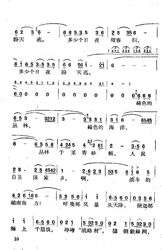 绿色大丛林，绿色大海洋简谱1