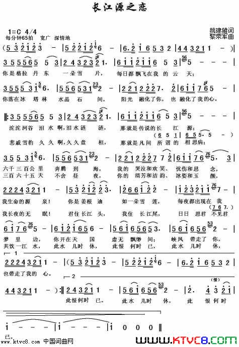 长江源之恋简谱-真情玲儿演唱-姚建雄/黎荣军词曲1