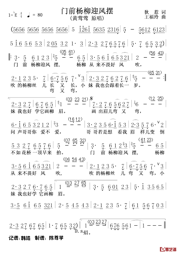 门前杨柳迎风摆简谱-狄惹词/王福玲曲1