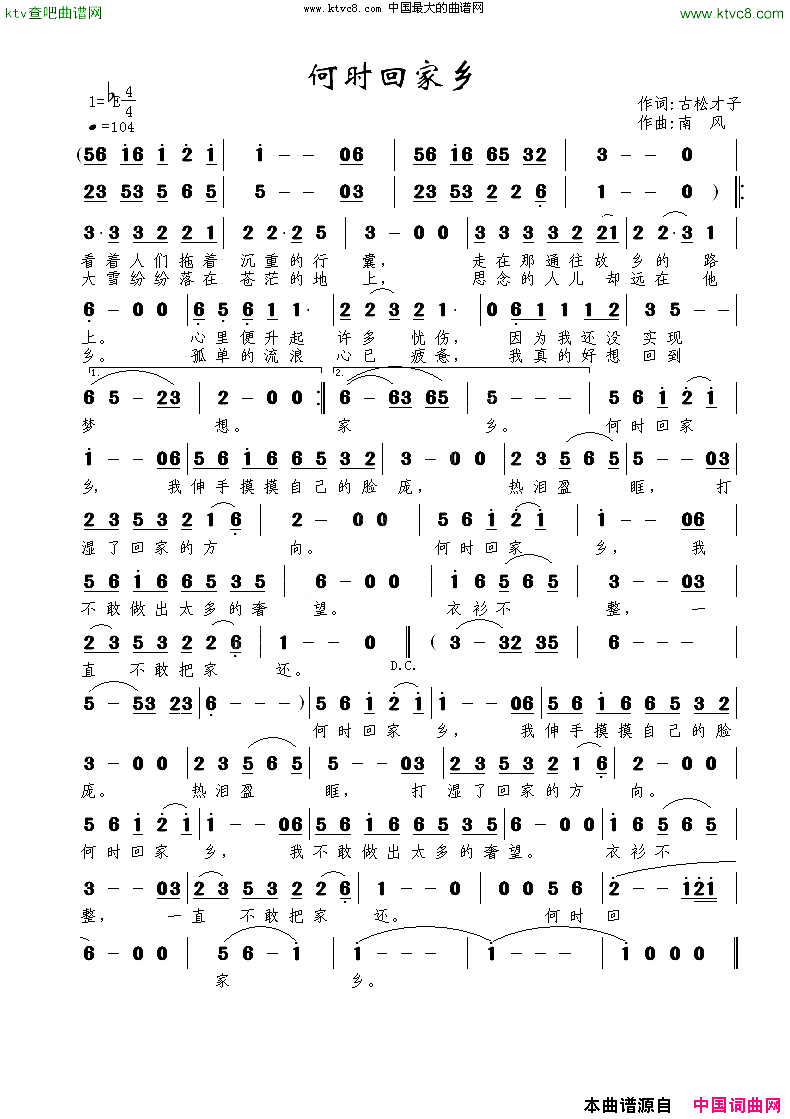 何时回家乡简谱1