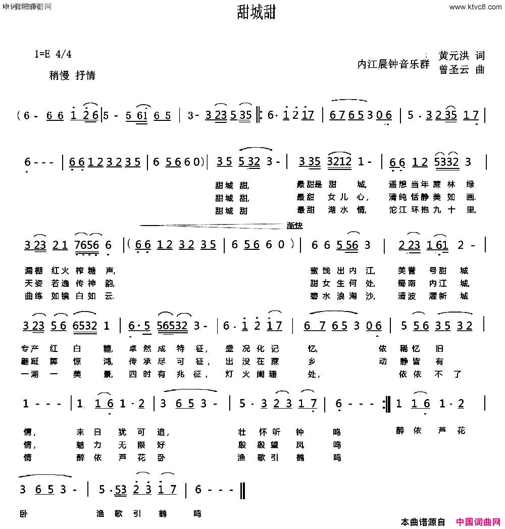 甜城甜简谱-晨钟合唱队演唱-黄元洪/曾圣云词曲1