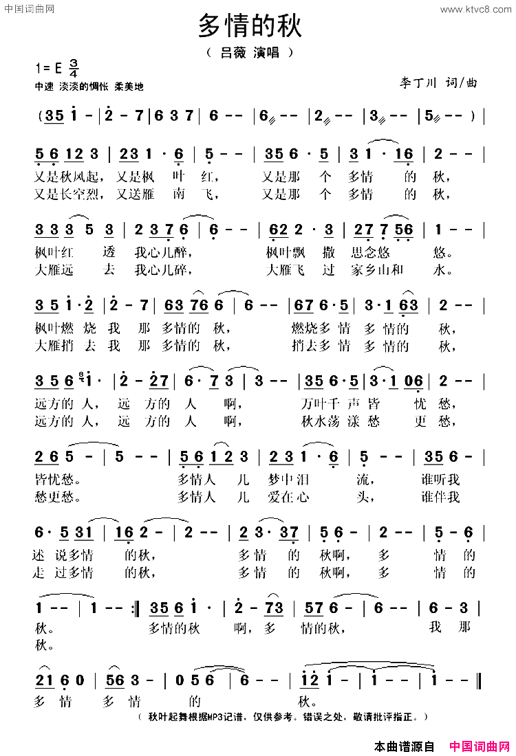 多情的秋简谱-吕薇演唱-李丁川/李丁川词曲1