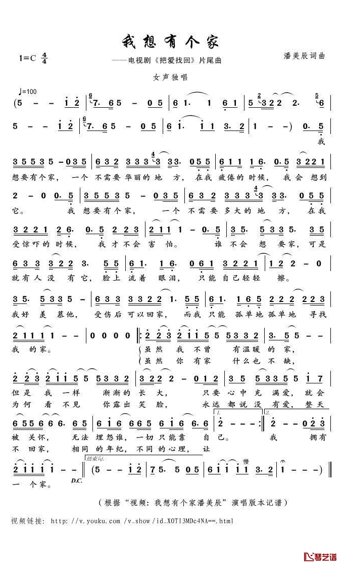 我想有个家简谱(歌词)-潘美辰演唱-君羊曲谱1