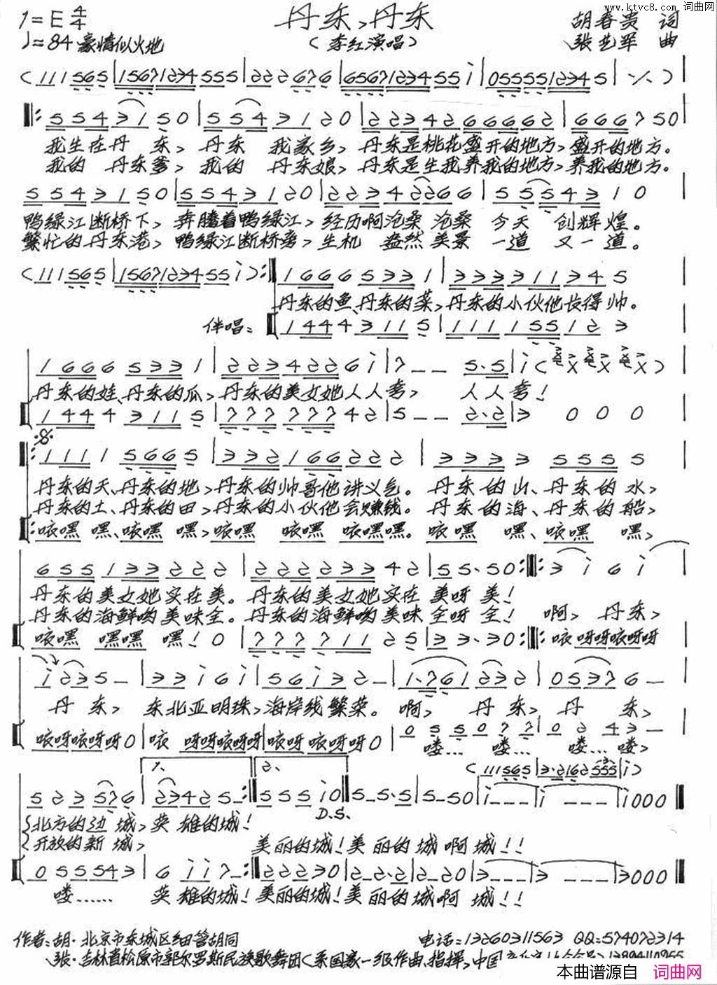 丹东，丹东胡贵春词张艺军曲丹东，丹东胡贵春词 张艺军曲简谱1