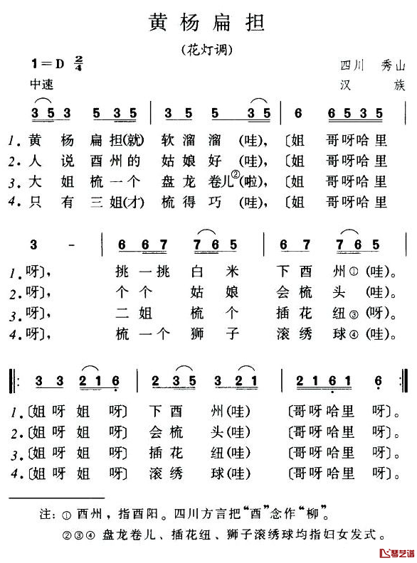 黄杨扁担简谱-四川民歌1