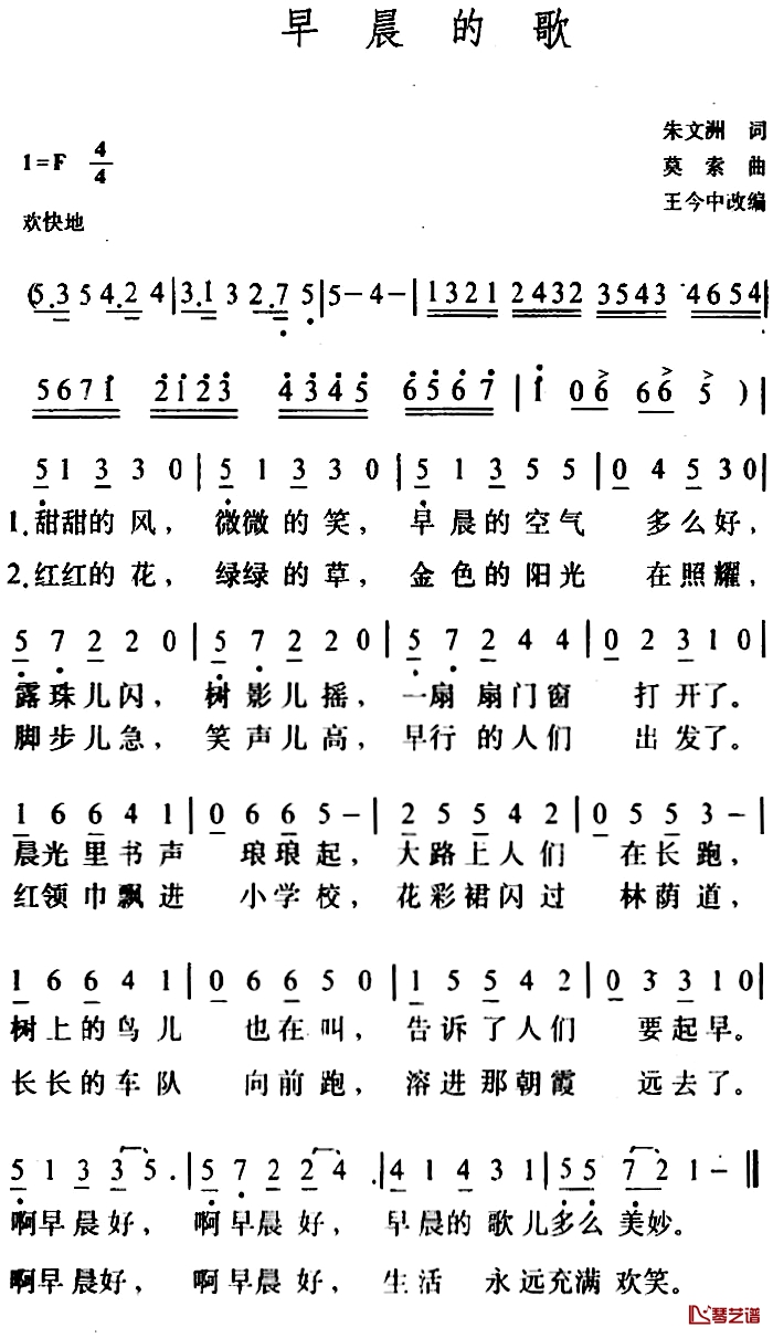 早晨的歌简谱-朱晓琳演唱1
