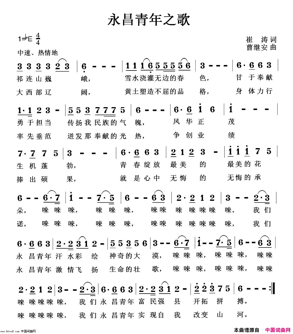永昌青年之歌简谱-潘存伟演唱-崔涛/曹继安词曲1