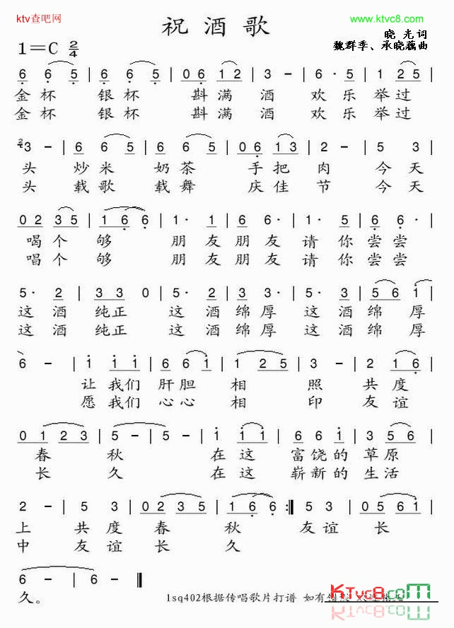 祝酒歌另一首简谱1
