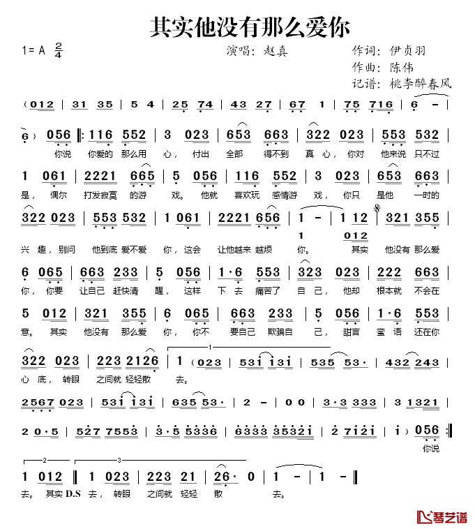其实他没有那么爱你简谱(歌词)-赵真演唱-桃李醉春风记谱1