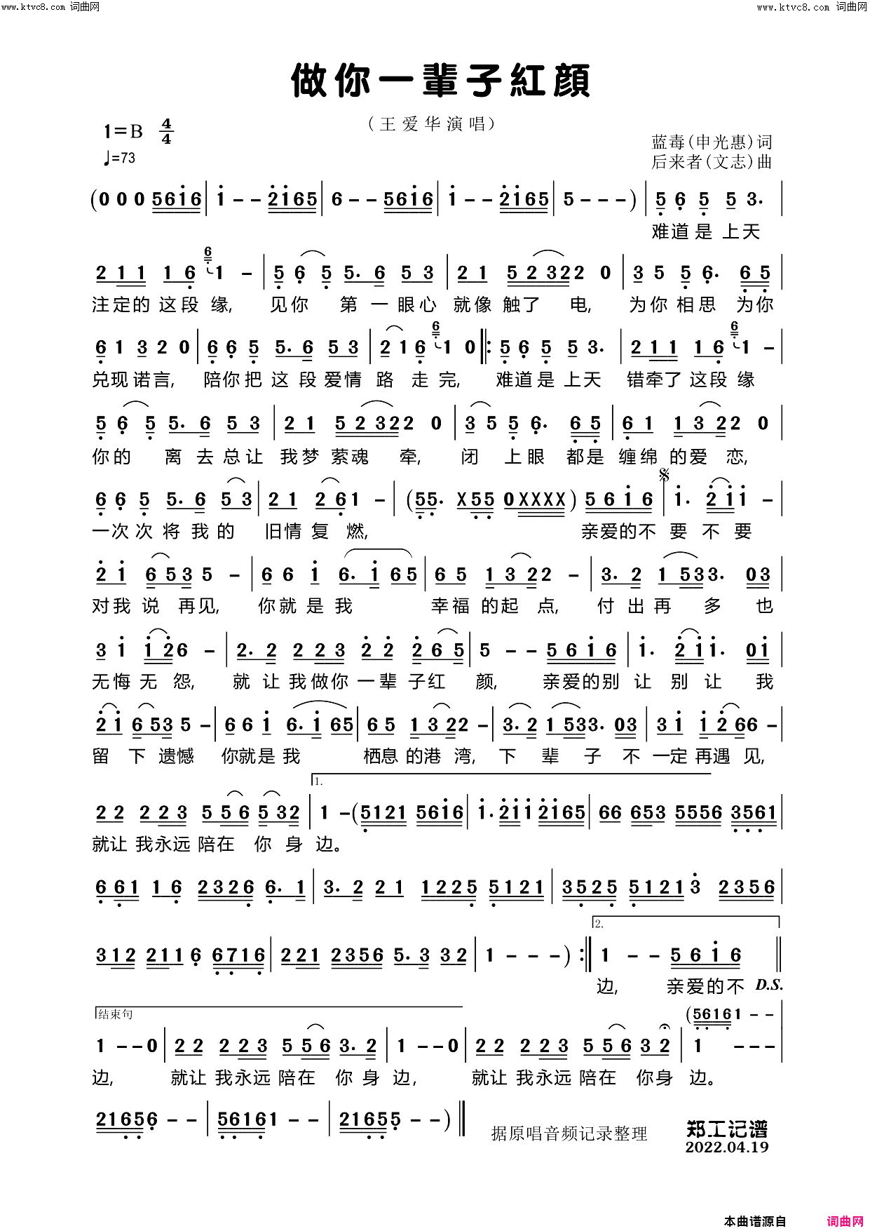 做你一辈子红颜简谱-王爱华演唱-蓝毒、申光惠/后来者、文志词曲1