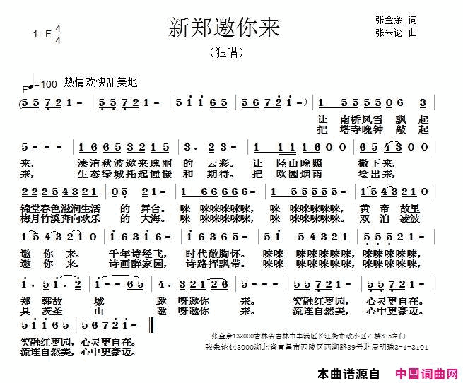 新郑邀你来简谱1