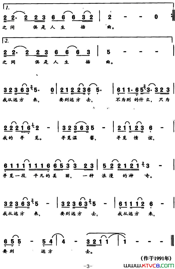 寻觅王健词关峡曲寻觅王健词 关峡曲简谱1