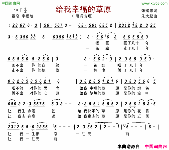 给我幸福的草原简谱-暖调演唱-张建忠/朱大起词曲1