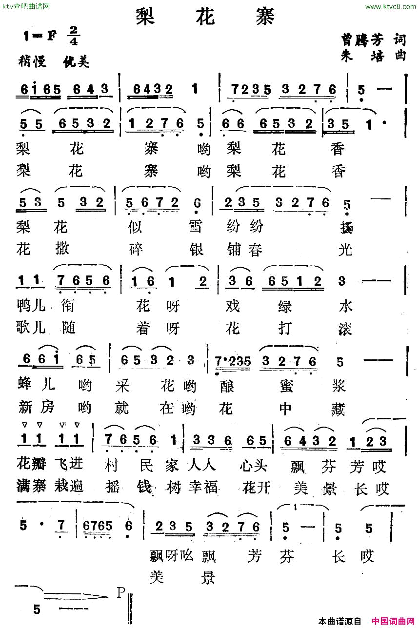 梨花寨曾腾芳词朱培曲简谱1
