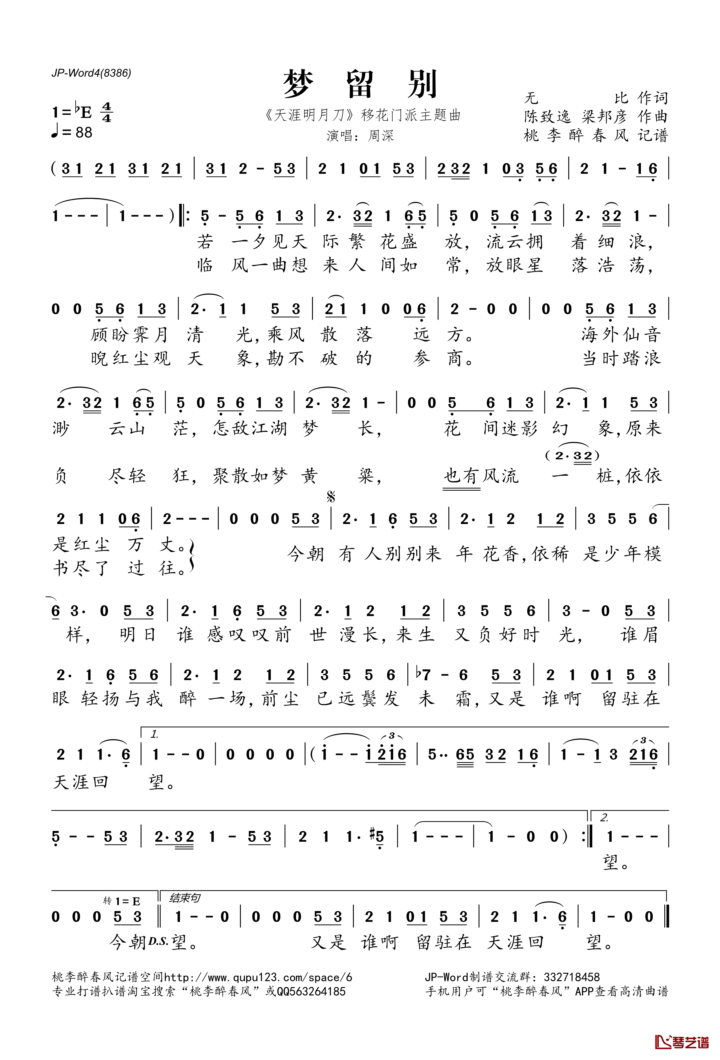 梦留别简谱(歌词)-周深演唱-桃李醉春风记谱1