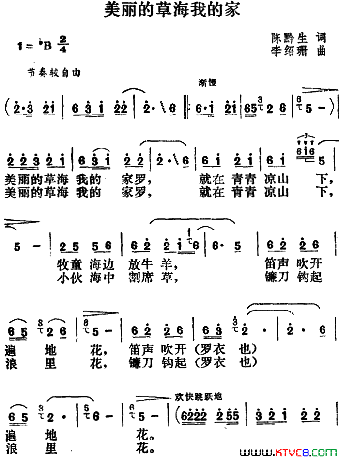 美丽的草海我的家简谱1