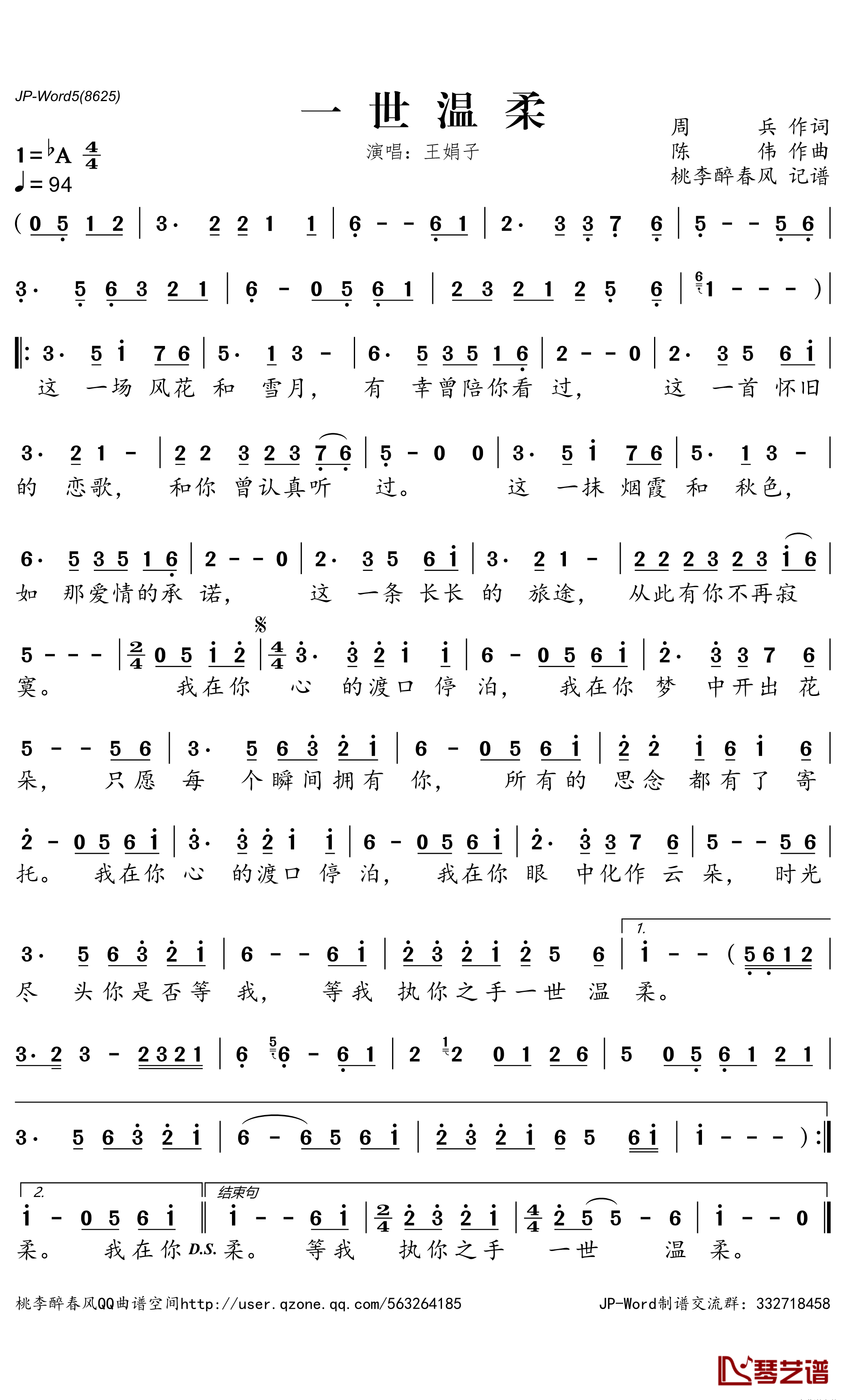 一世温柔简谱(歌词)-王娟子演唱-桃李醉春风记谱1