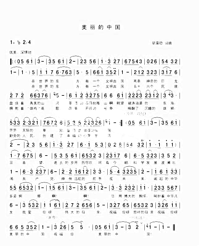 美丽的中国简谱-胡章稳演唱1