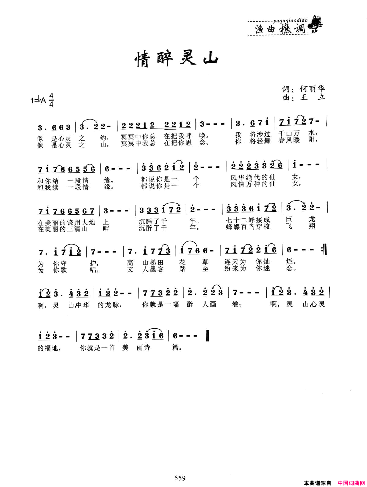情醉灵山简谱1
