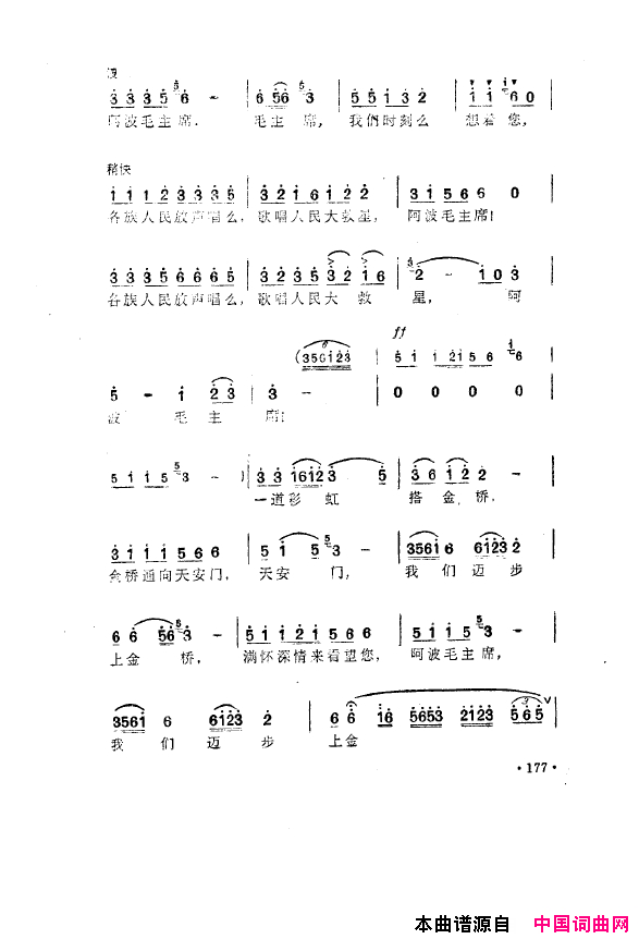 毛泽东之歌-红太阳歌曲集151-200简谱1