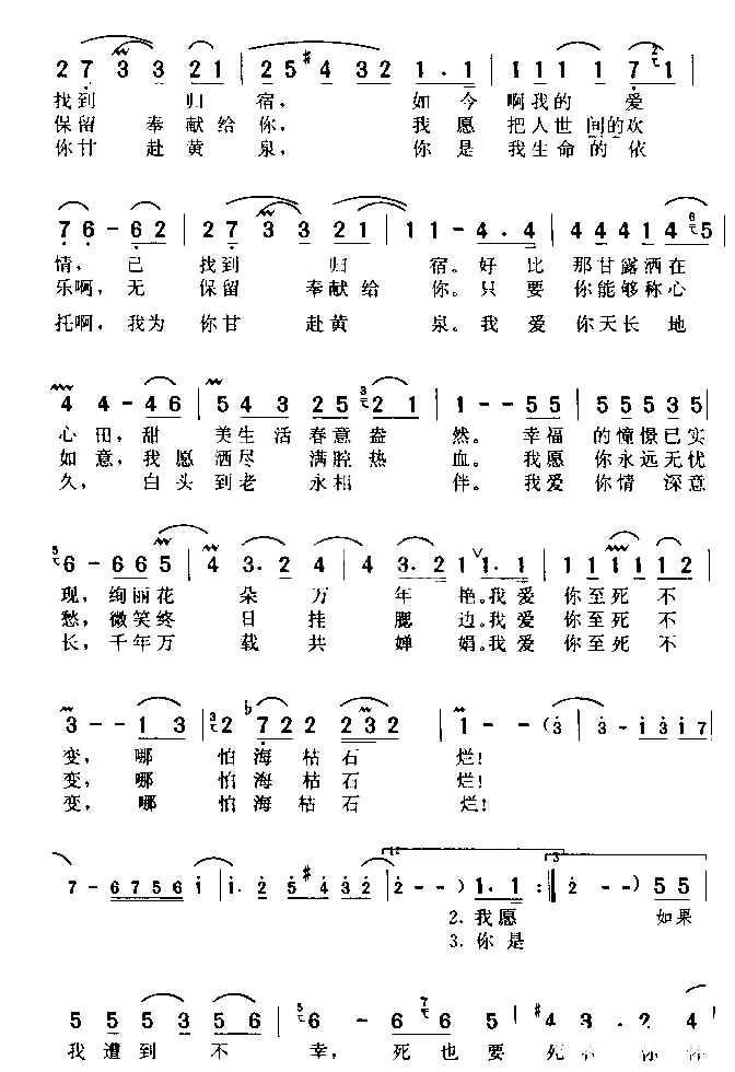 永恒的爱情简谱1