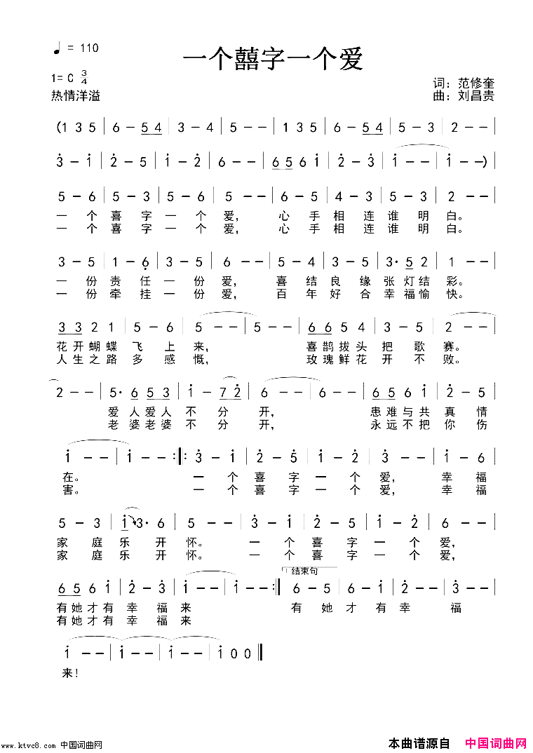 一个囍字一个爱简谱1
