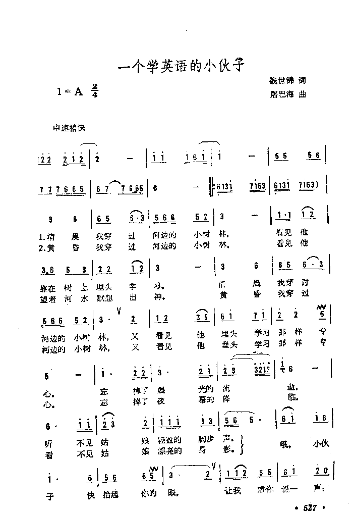 一个学英语的小伙子简谱1