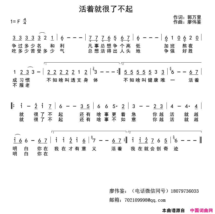 活着就很不起简谱1