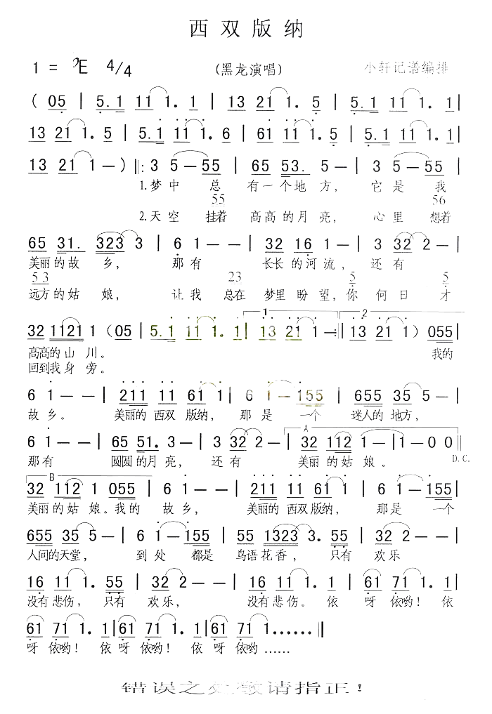 西双版纳简谱-黑龙演唱1