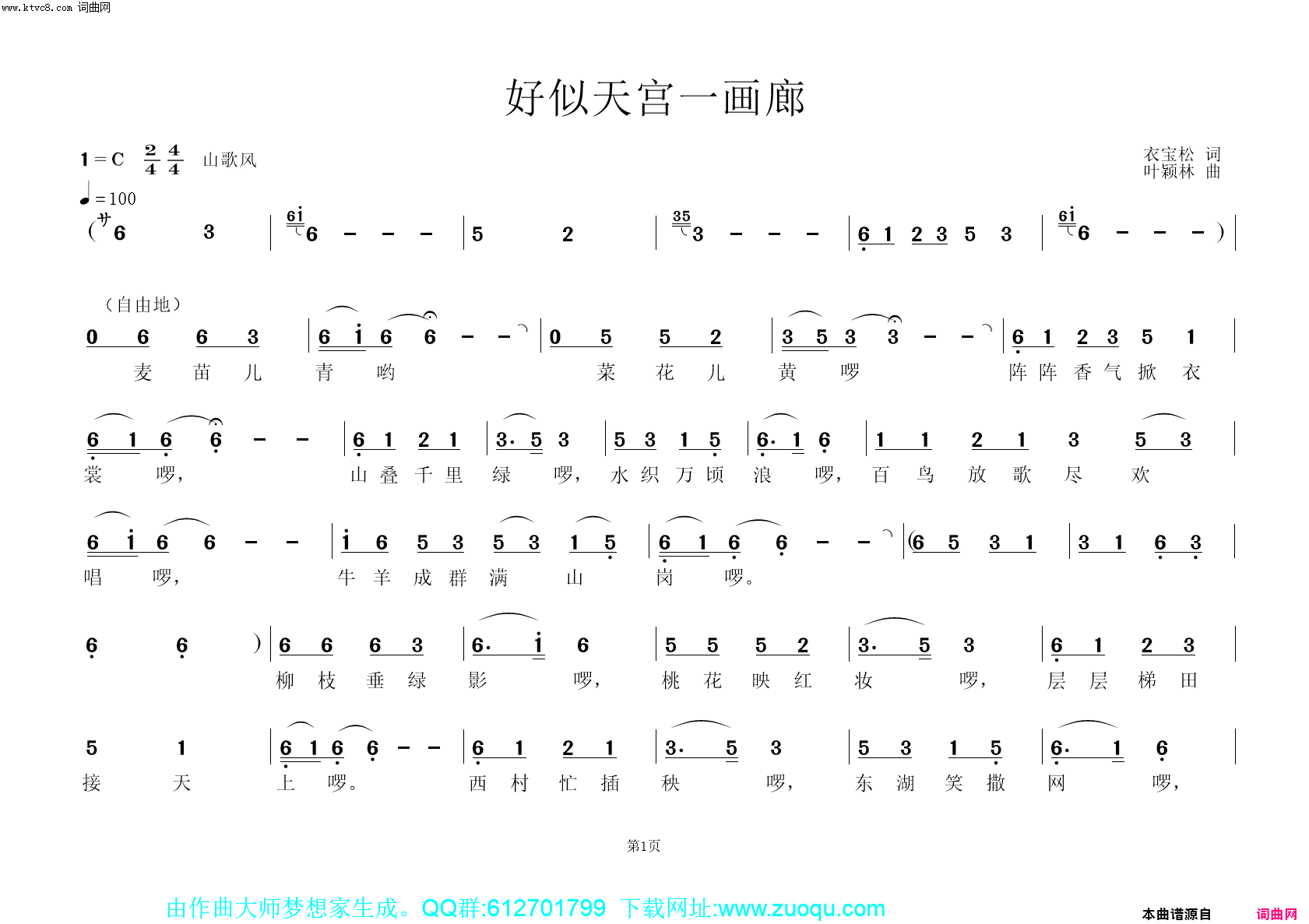 好似天宫一画廊mv简谱-王淑芹演唱-衣宝松/叶颖林词曲1