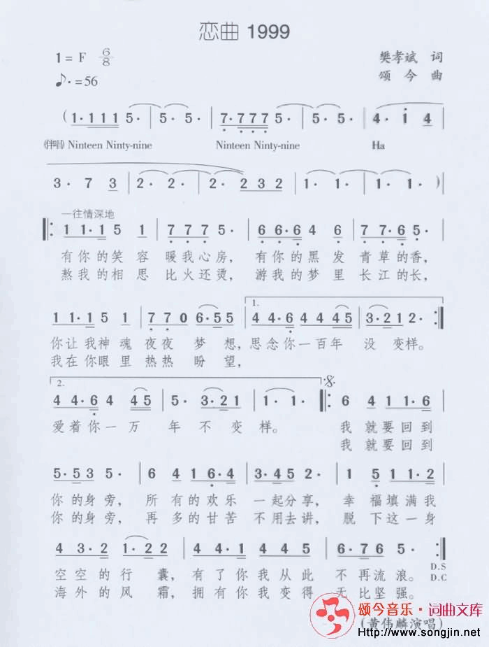 恋曲1999简谱-颂今音乐演唱1