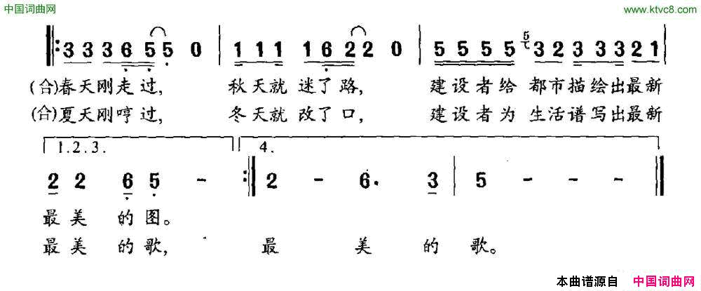 建设者之歌简谱1