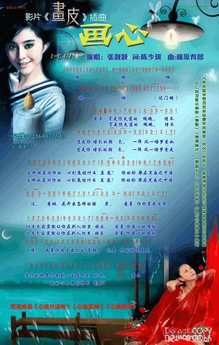 影片《画皮》插曲---画心简谱-张靓颖演唱1