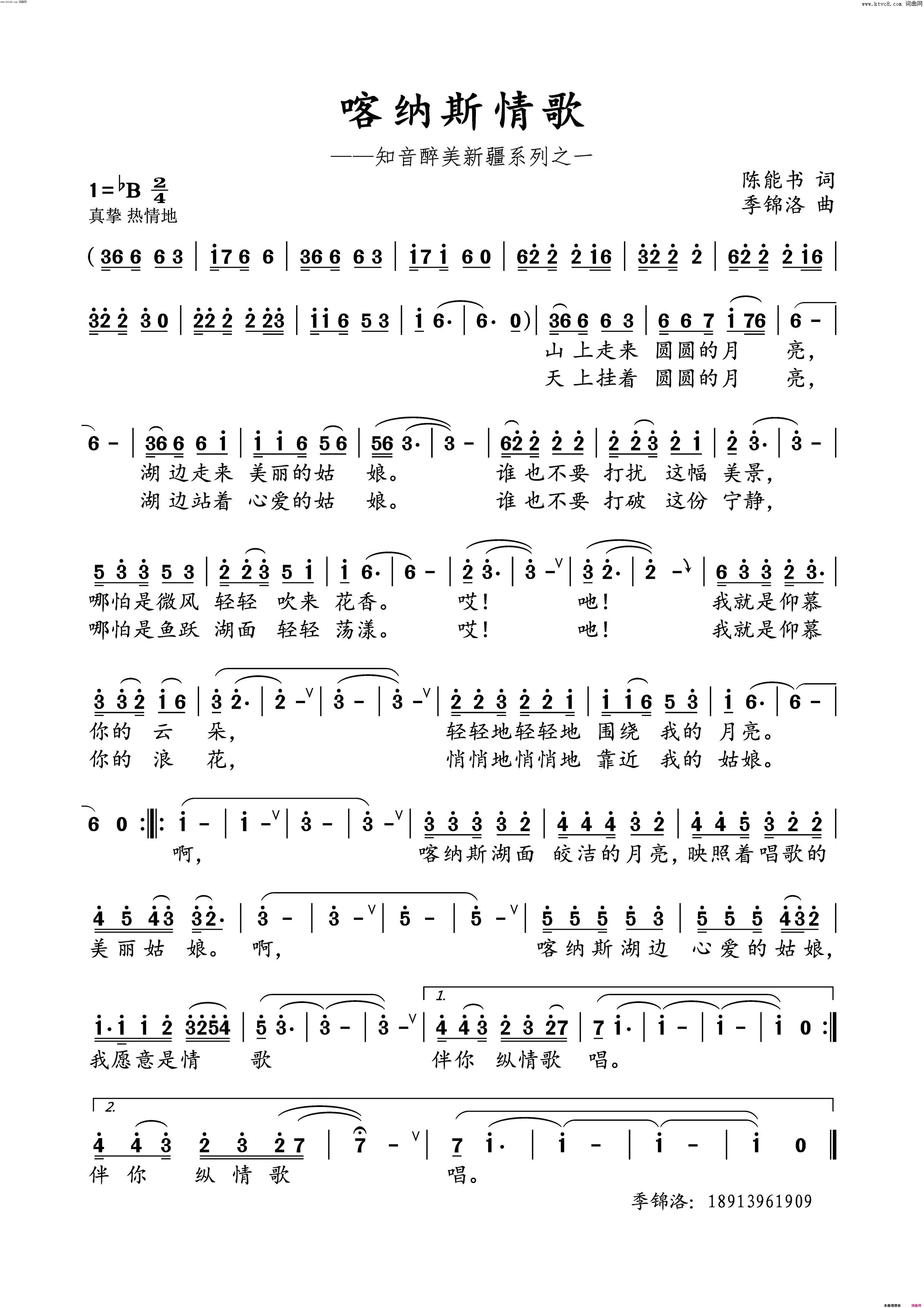喀纳斯情歌知音醉美新疆系列之一简谱1