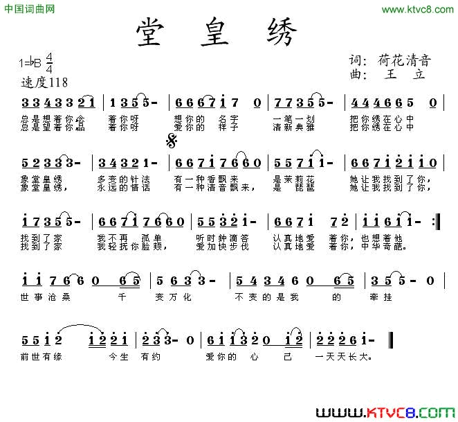 堂皇绣荷花清音词王立曲堂皇绣荷花清音词 王立曲简谱1