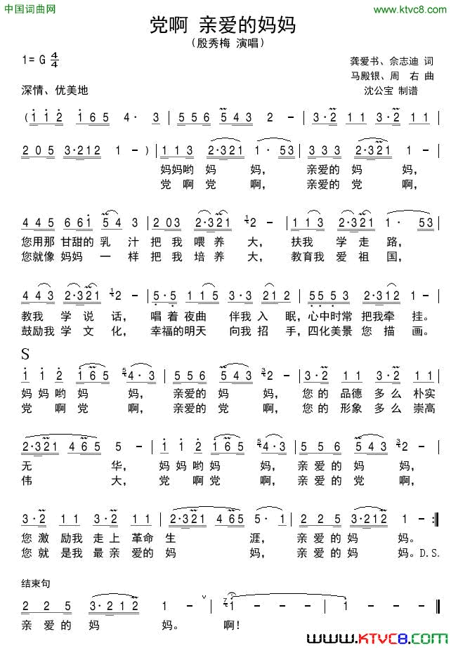 党啊亲爱的妈妈简谱1