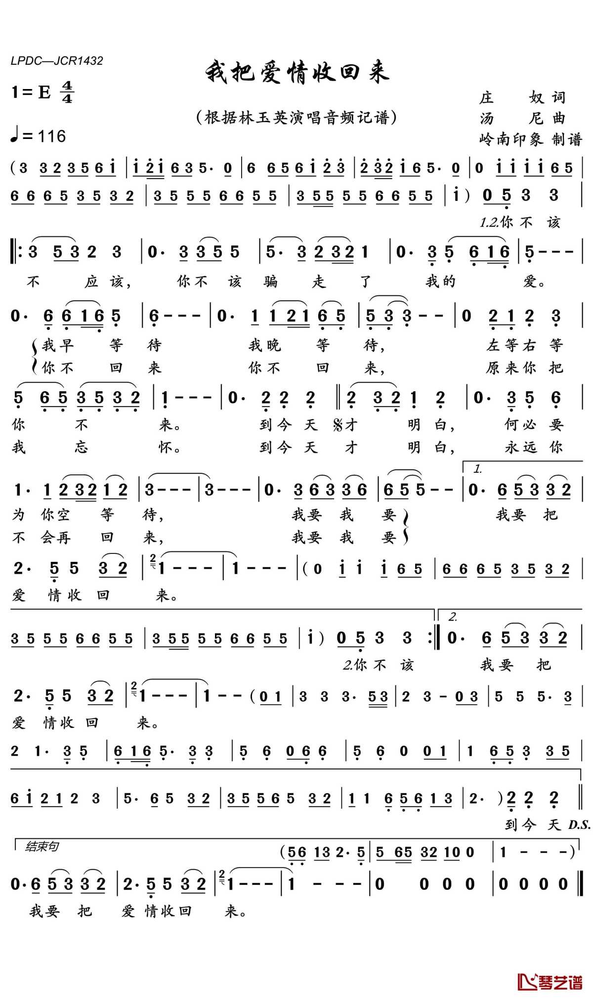 我把爱情收回来简谱(歌词)-林玉英演唱-岭南印象曲谱1