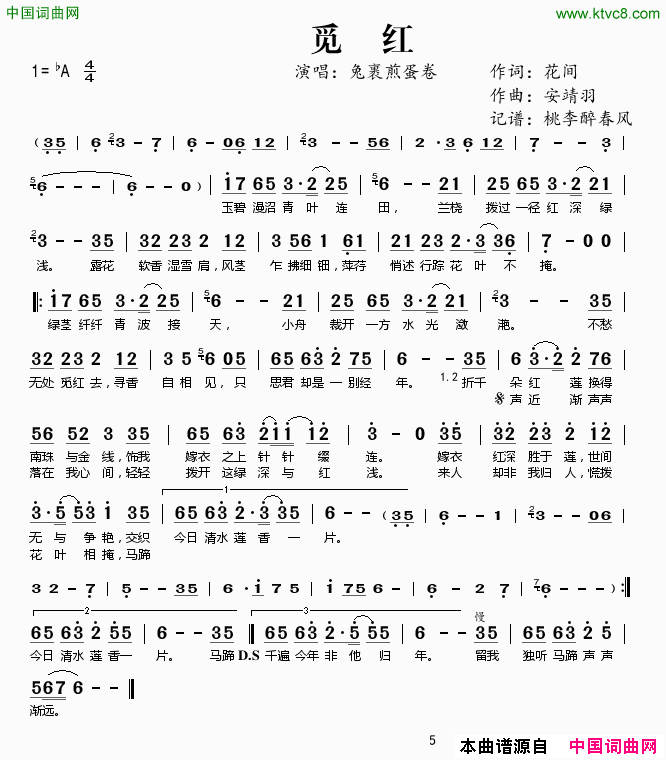 觅红简谱1