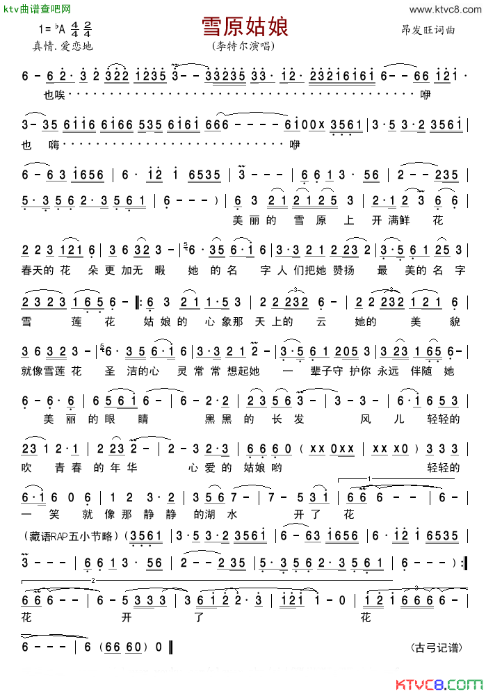 雪原姑娘简谱-李特尔演唱-昂发旺/昂发旺词曲1